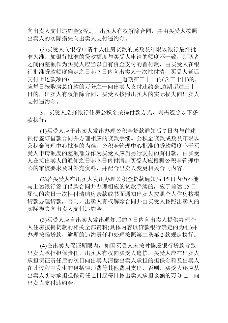 房屋买卖暂不过户协议范本.docx_第3页