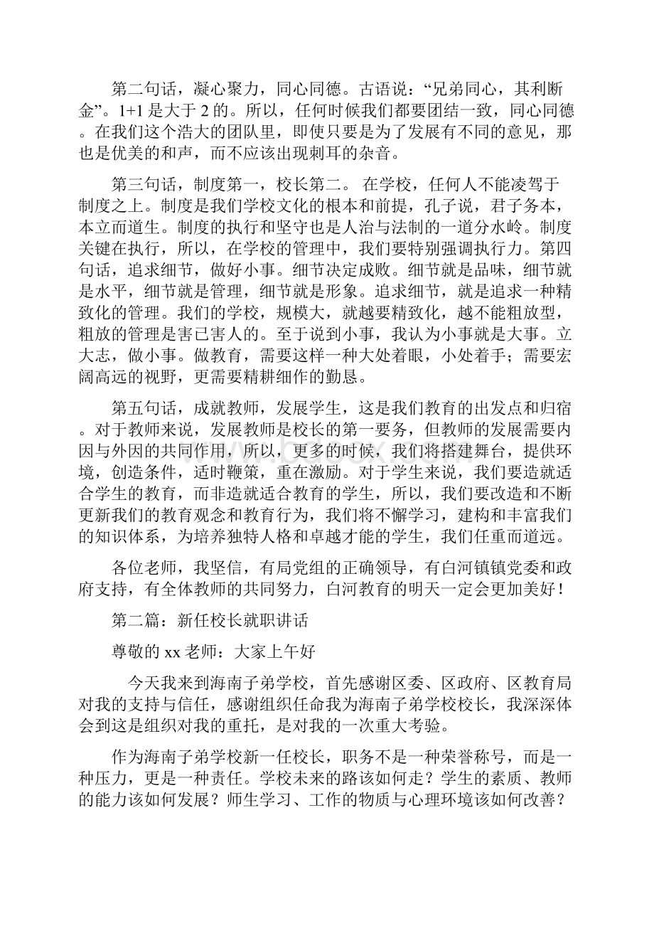 新任校长就职讲话与新任校长表态发言稿汇编.docx_第3页