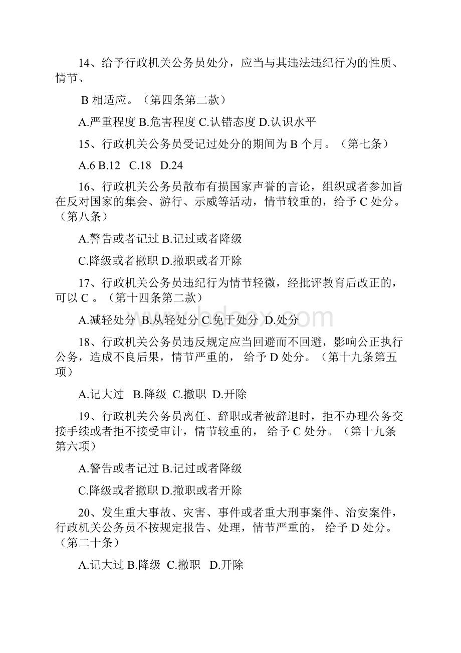 行政机关公务员处分条例测试题及答案.docx_第3页