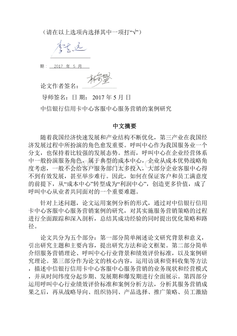 中信银行信用卡中心客服中心服务营销的案例研究d.docx_第3页