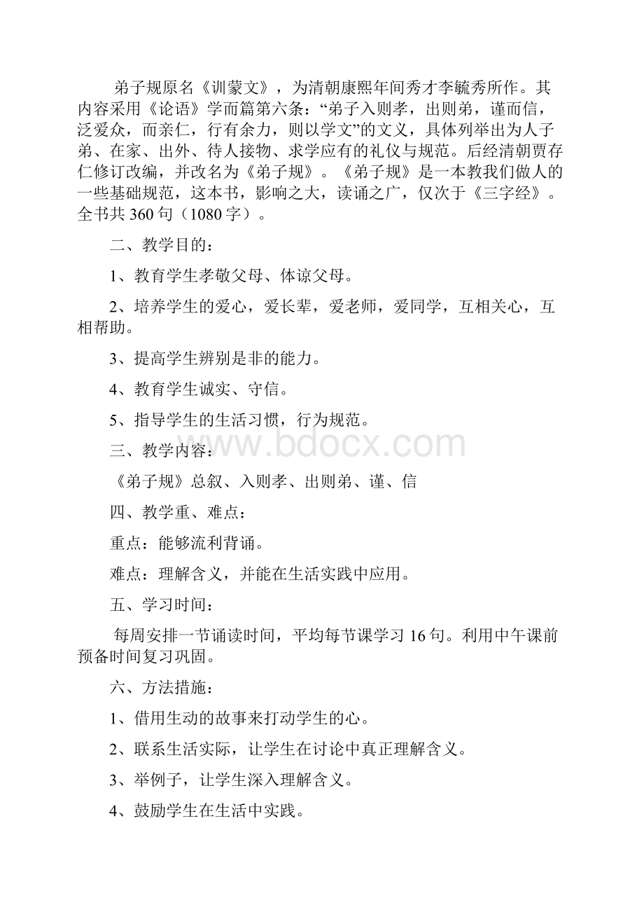 弟子规教案.docx_第2页