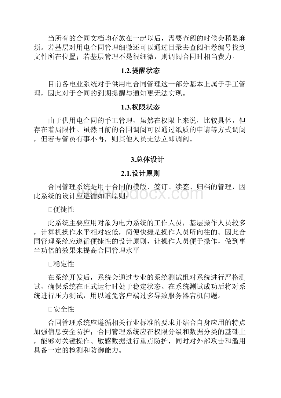 合同管理系统设计方案Word格式文档下载.docx_第2页