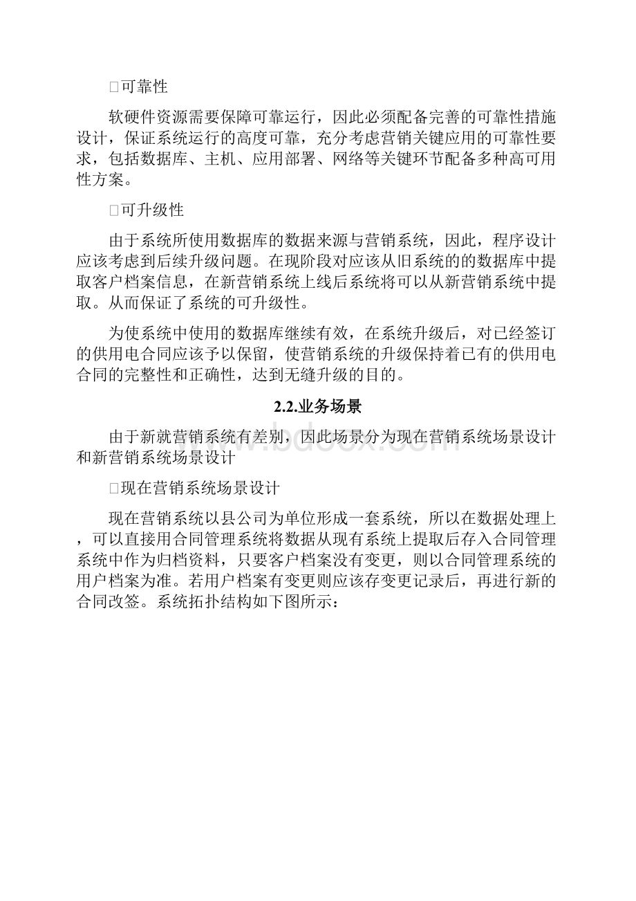 合同管理系统设计方案Word格式文档下载.docx_第3页