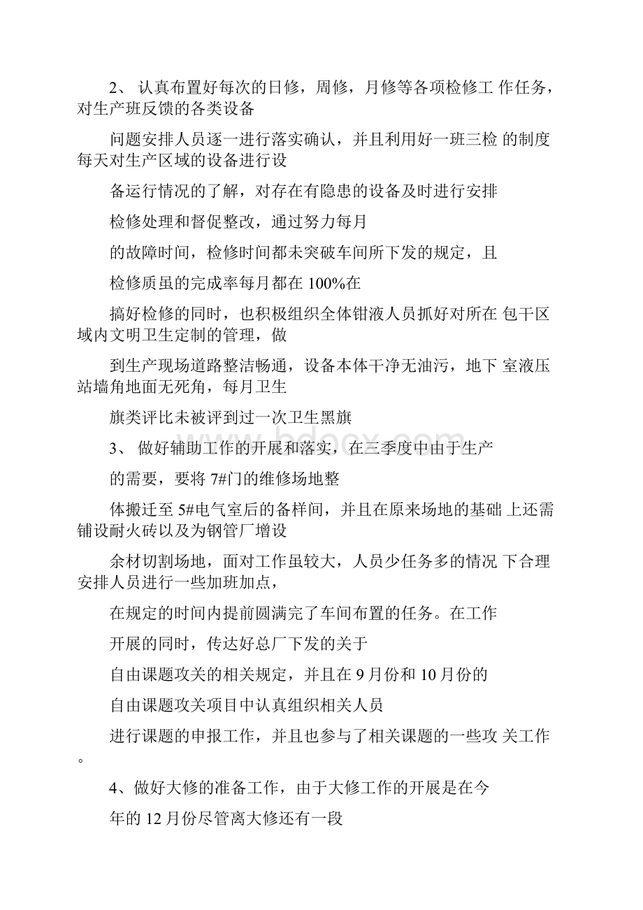 钢管厂个人工作总结.docx_第2页