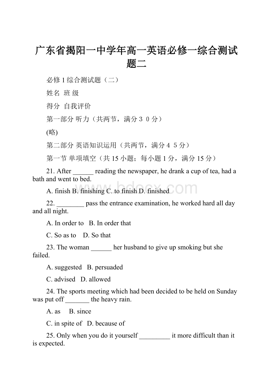 广东省揭阳一中学年高一英语必修一综合测试题二.docx