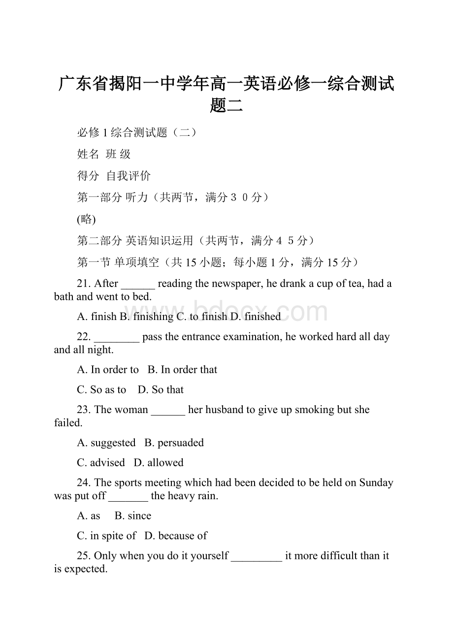 广东省揭阳一中学年高一英语必修一综合测试题二.docx_第1页