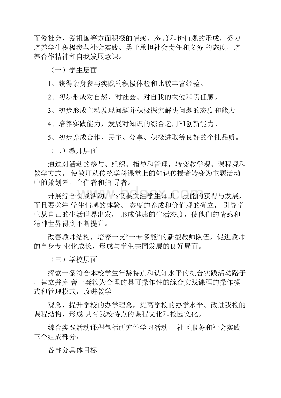 综合实践活动主题方案3篇汇总.docx_第2页