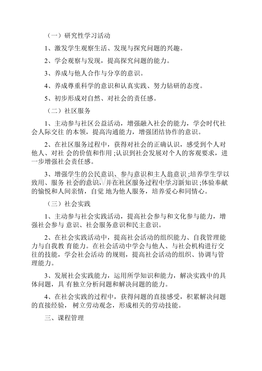 综合实践活动主题方案3篇汇总.docx_第3页