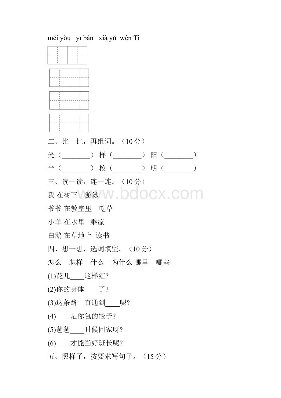 部编版一年级语文上册三单元考点题及答案三套.docx_第2页