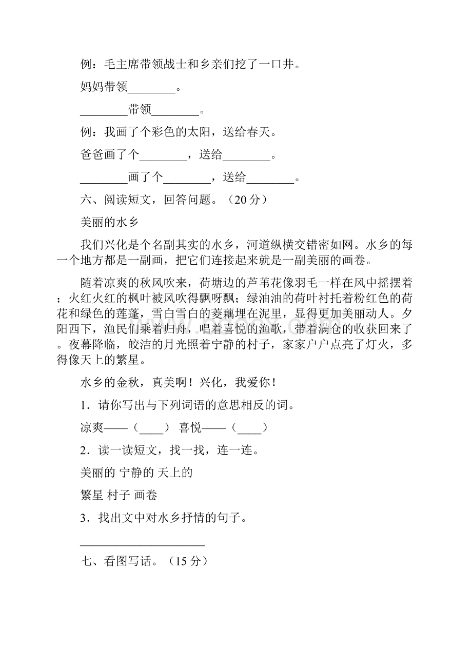 部编版一年级语文上册三单元考点题及答案三套.docx_第3页