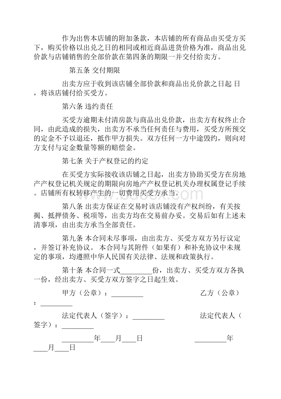 个人商铺买卖合同模板Word格式文档下载.docx_第2页