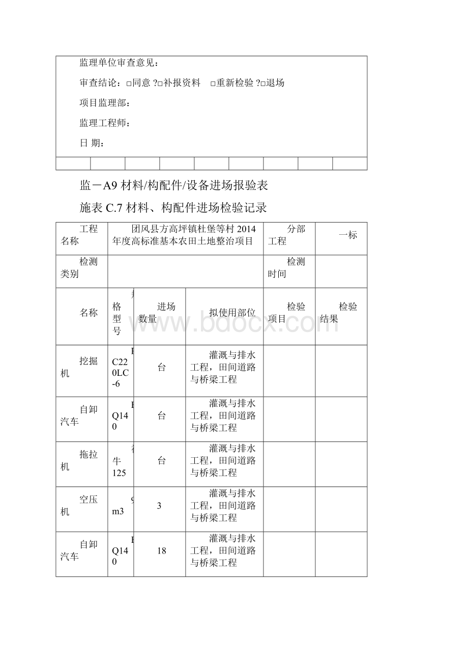 设备进场报验Word格式文档下载.docx_第2页