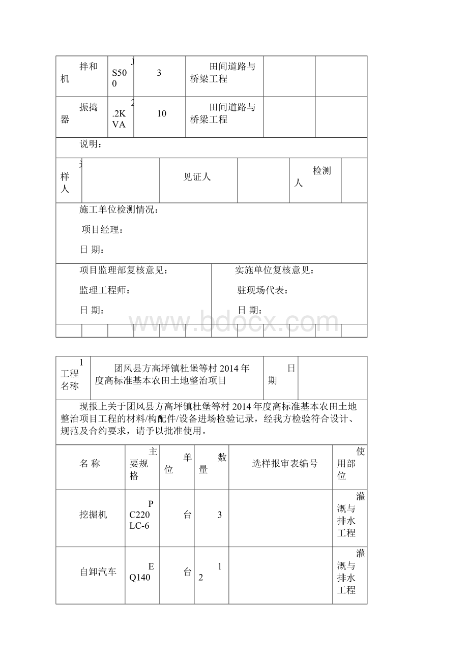 设备进场报验Word格式文档下载.docx_第3页