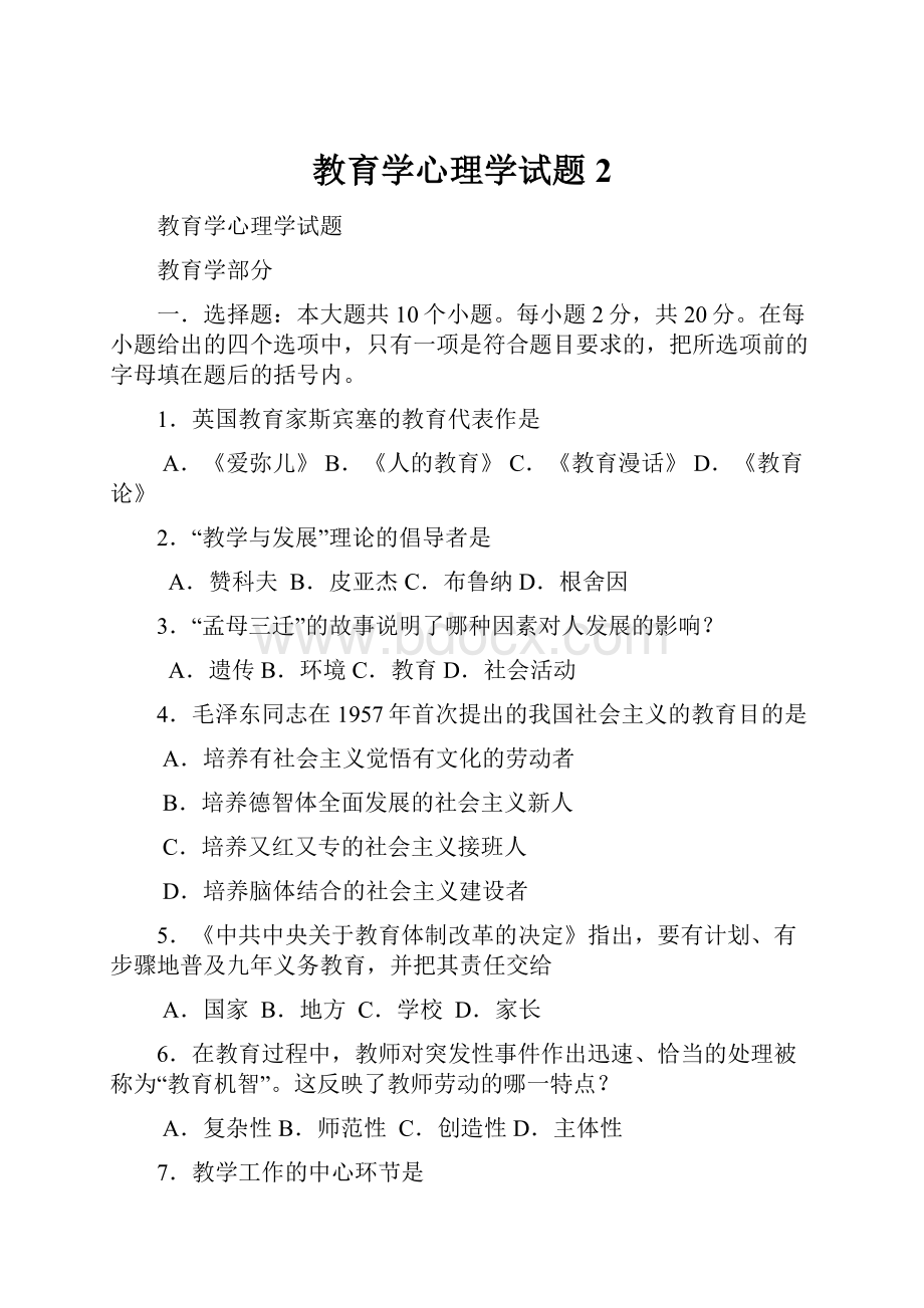 教育学心理学试题2.docx_第1页