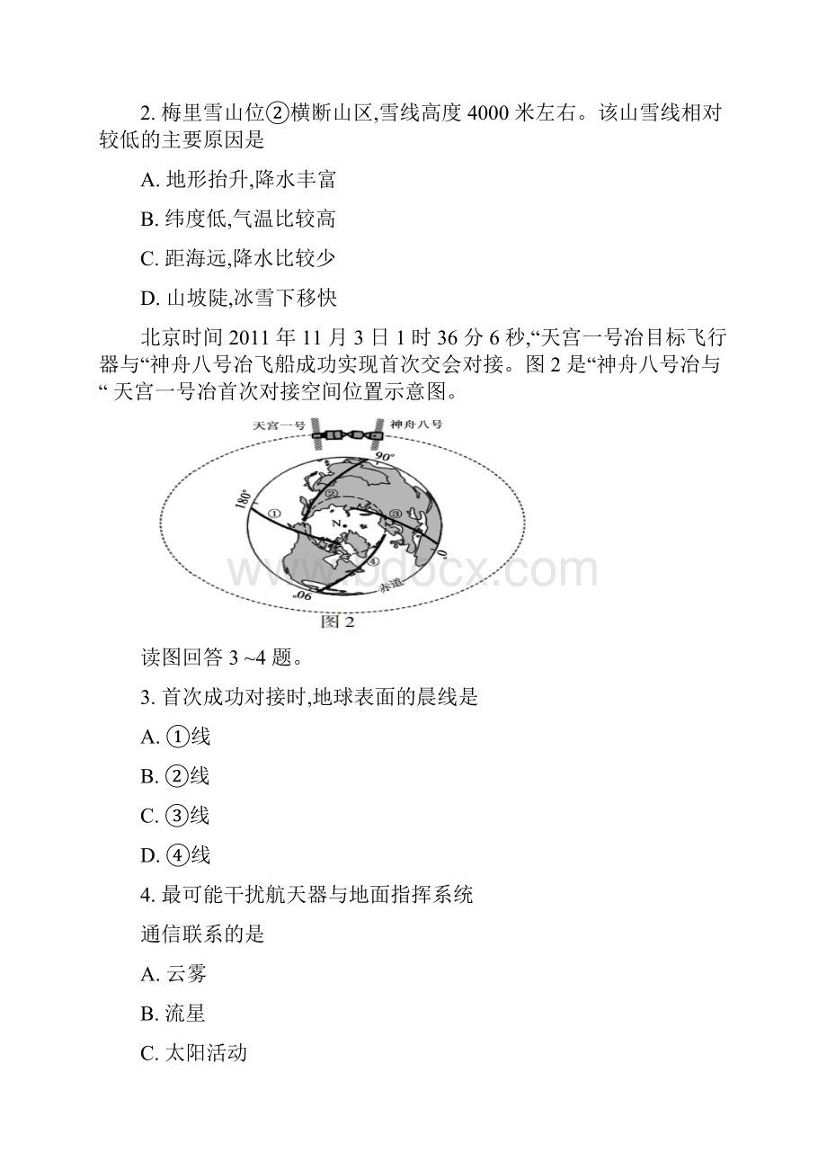 高考真题江苏卷地理Word版Word文档下载推荐.docx_第2页