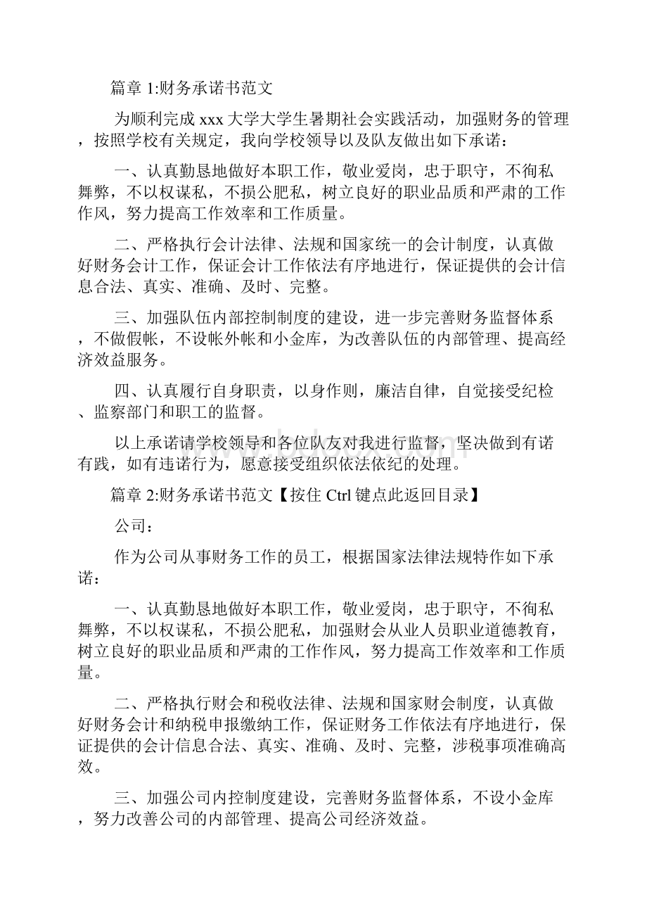 财务承诺书范文6篇.docx_第2页