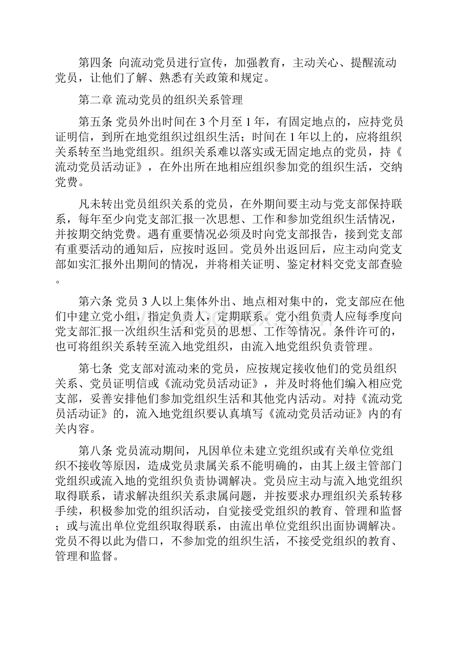 某学院流动党员管理工作实施办法.docx_第2页