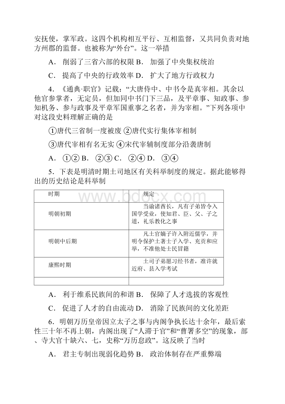 精版学精版高一历史上学期第一次阶段测试试题.docx_第2页