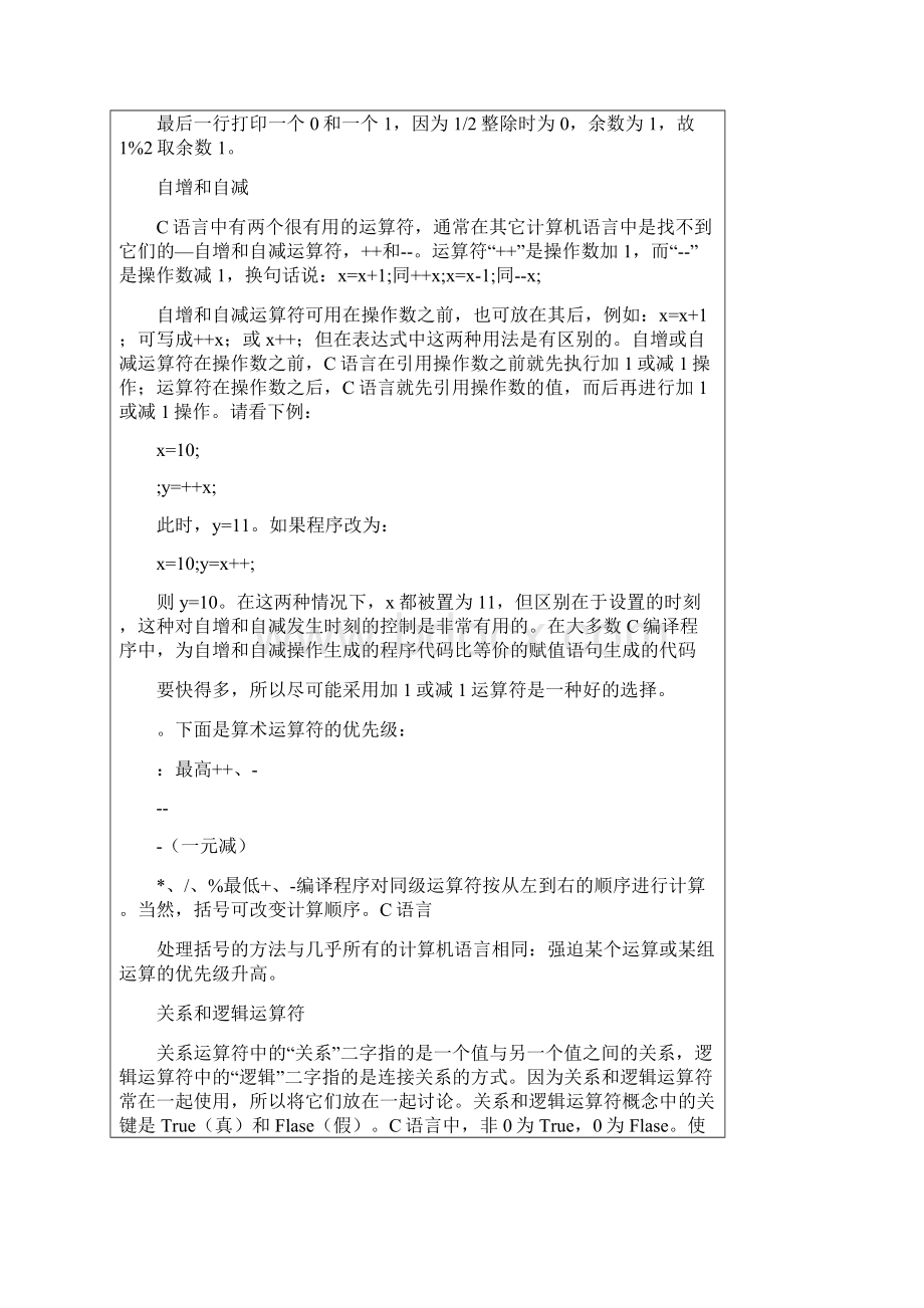 C语言运算符大全.docx_第2页