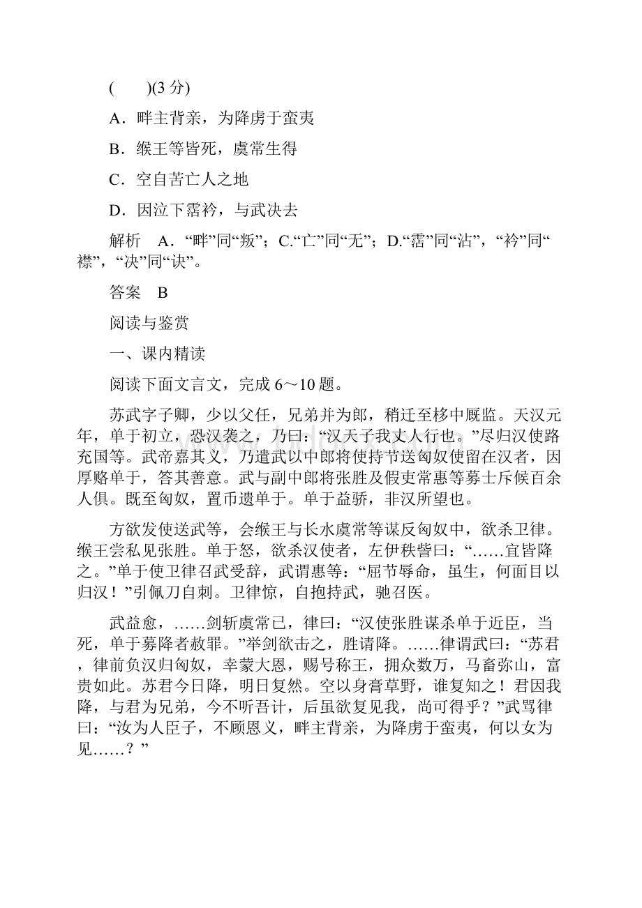 高二语文同步练习自读文本4鲁人版必修4 Word版含答案 高考.docx_第3页