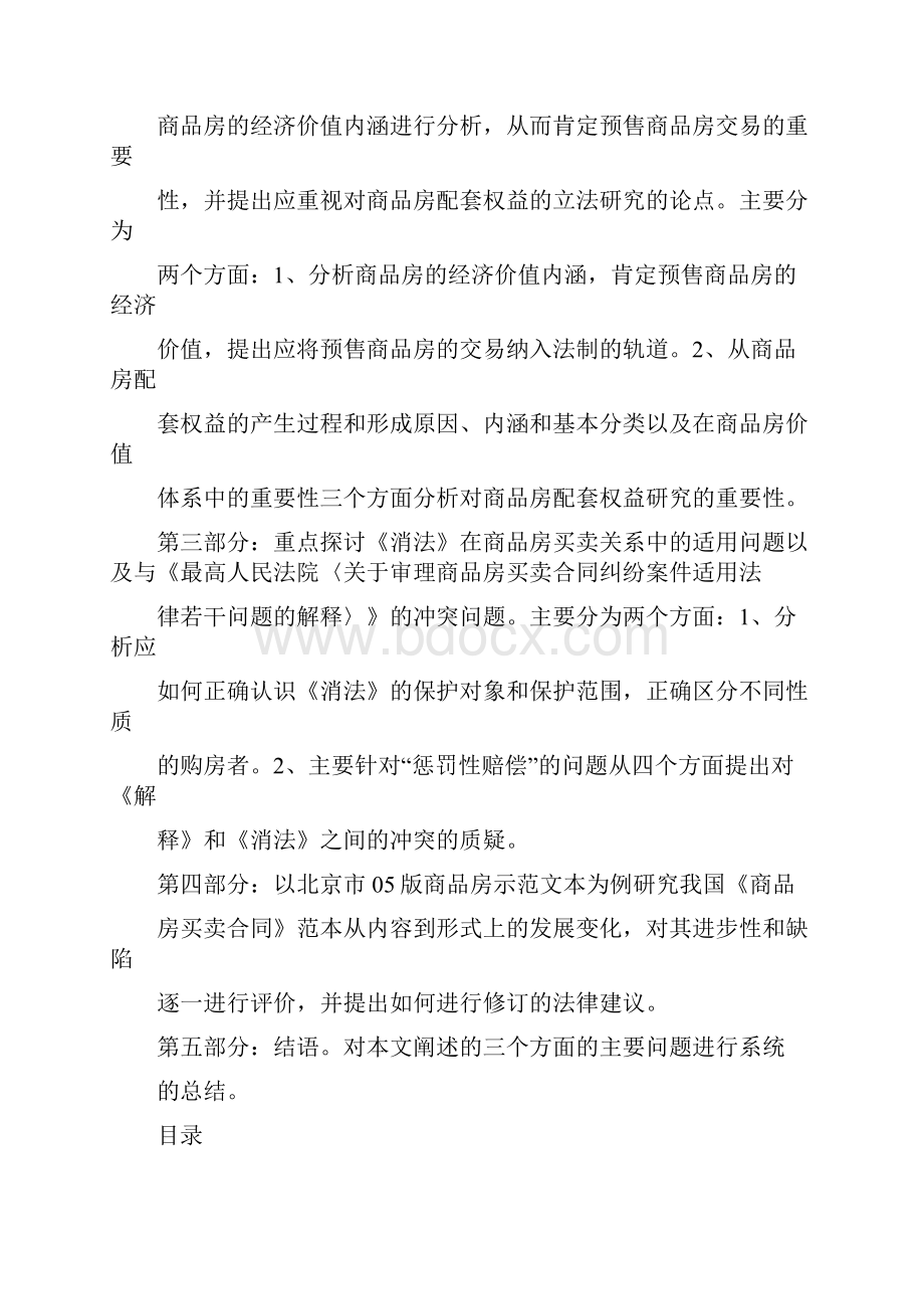 B882场经济条件下商品房购房者的权益保护.docx_第2页