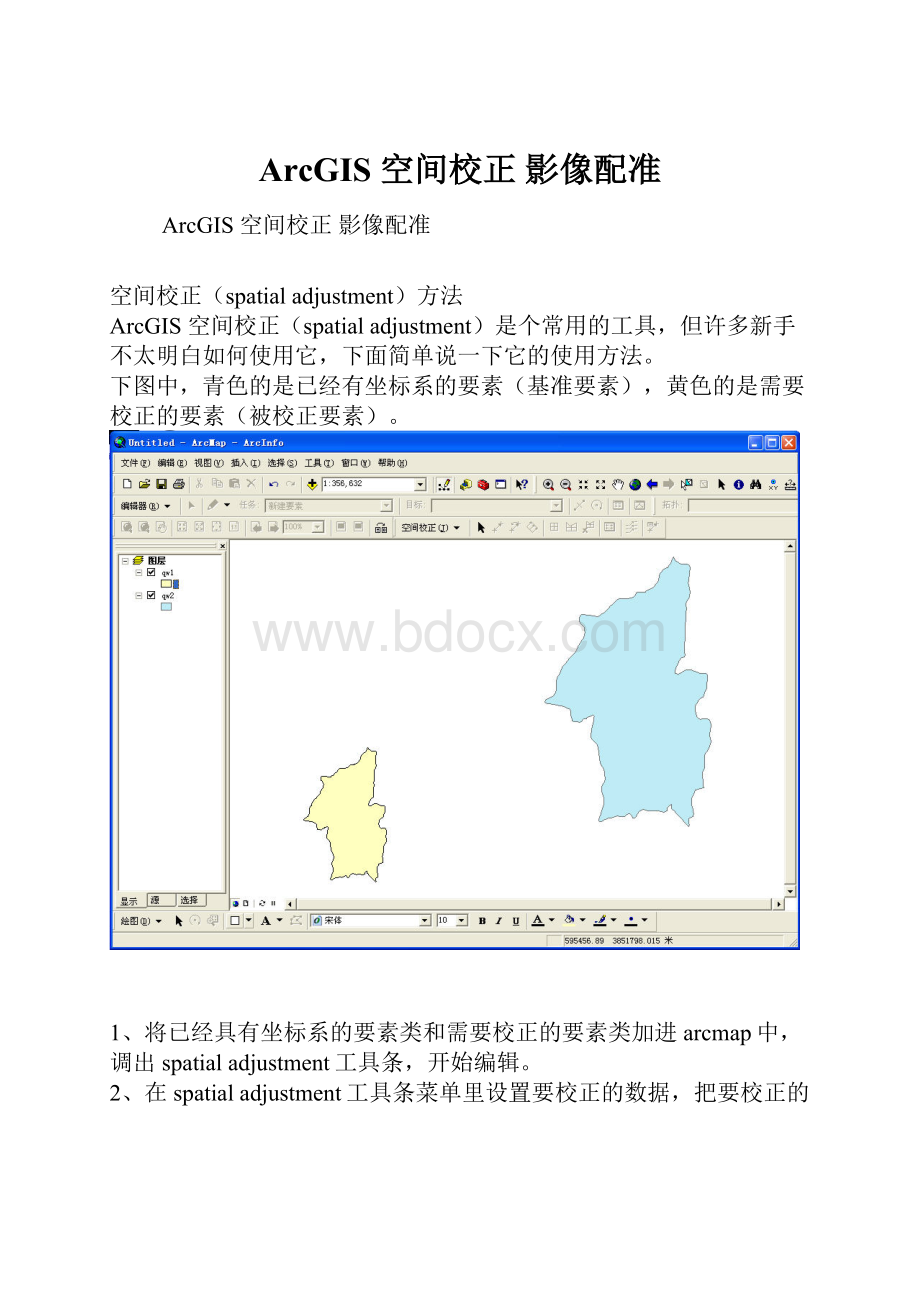 ArcGIS 空间校正 影像配准.docx_第1页