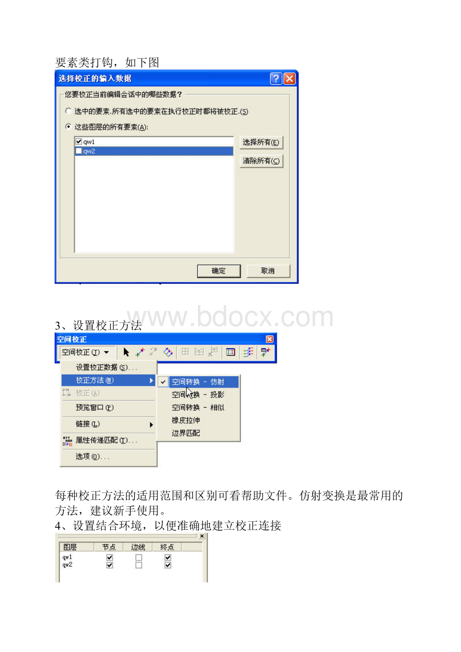 ArcGIS 空间校正 影像配准.docx_第2页