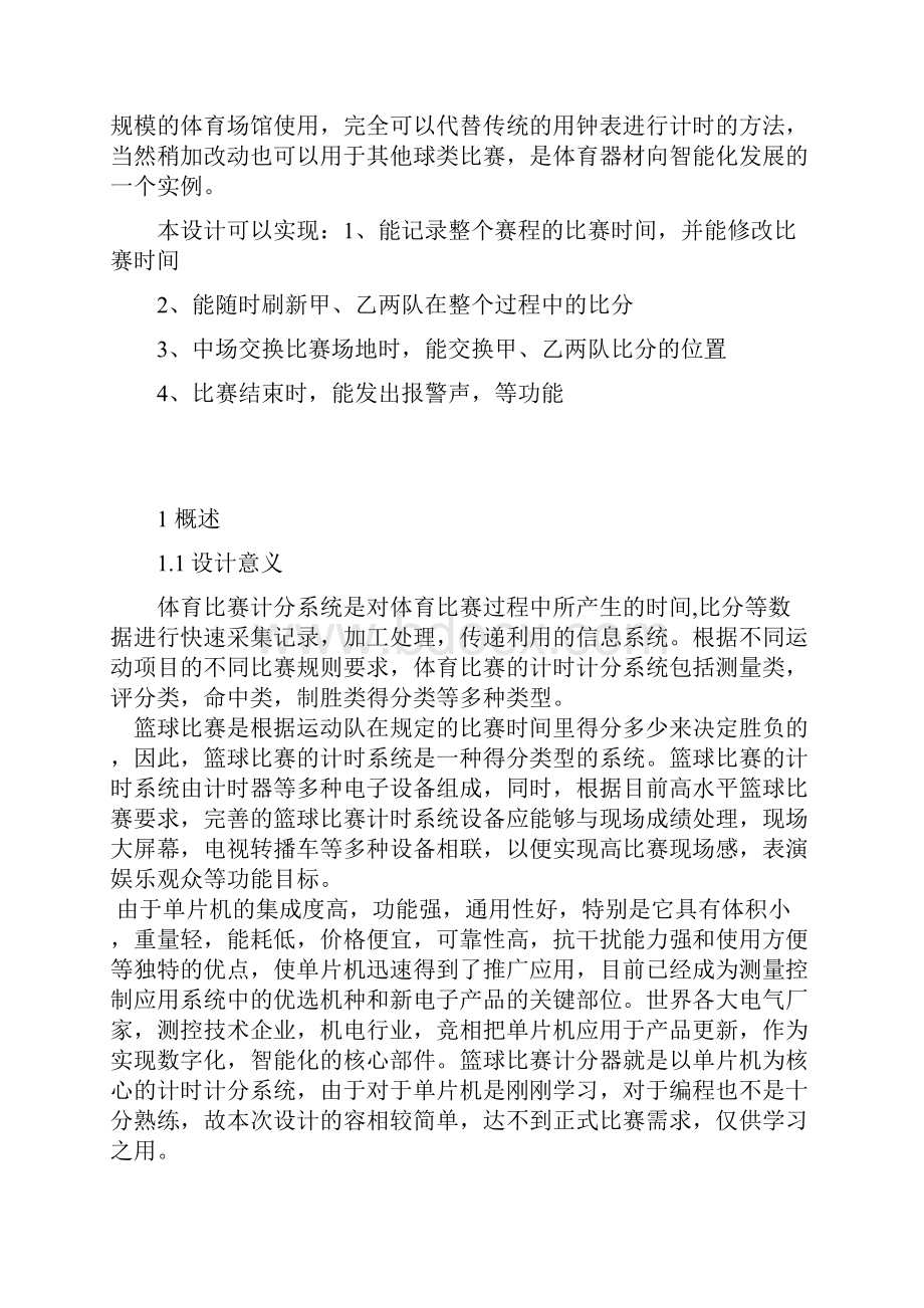 篮球比赛计分器设计3.docx_第2页