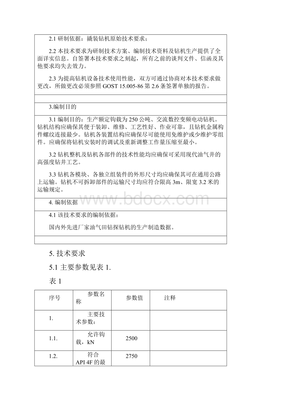 海华俄罗斯钻机ZJ40DB技术要求.docx_第2页