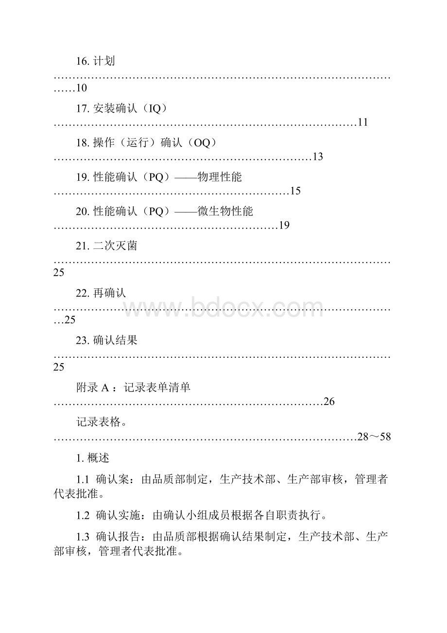 环氧乙烷灭菌确认方案.docx_第3页