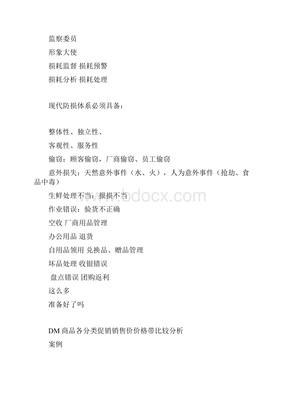 中国商业流通 店长研修.docx_第3页