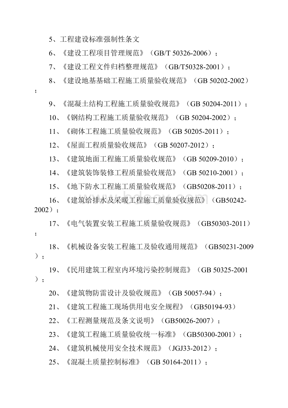 珠海时代倾城项目施工组织设计毕设论文.docx_第2页