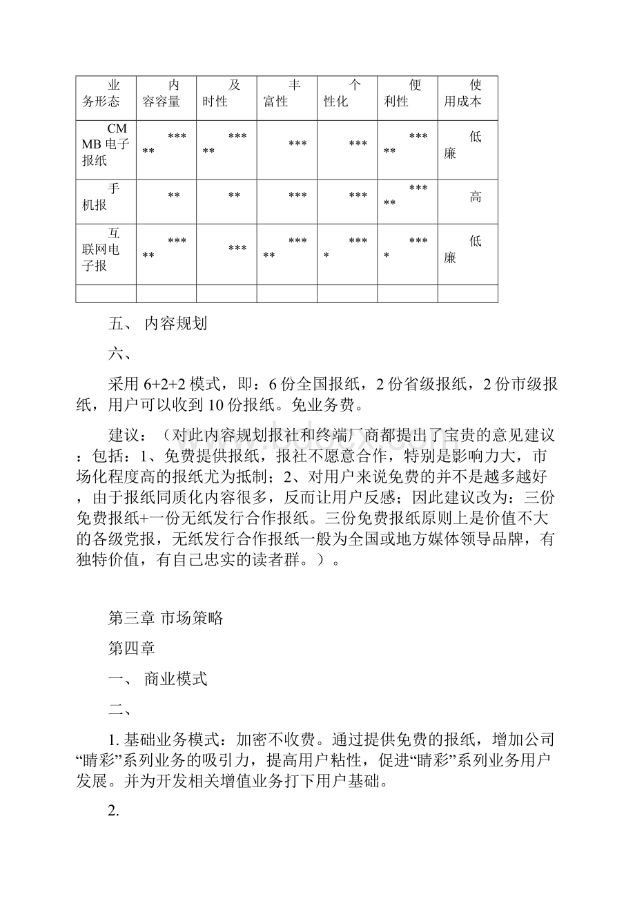 电子报纸业务实施方案docxWord格式.docx_第2页