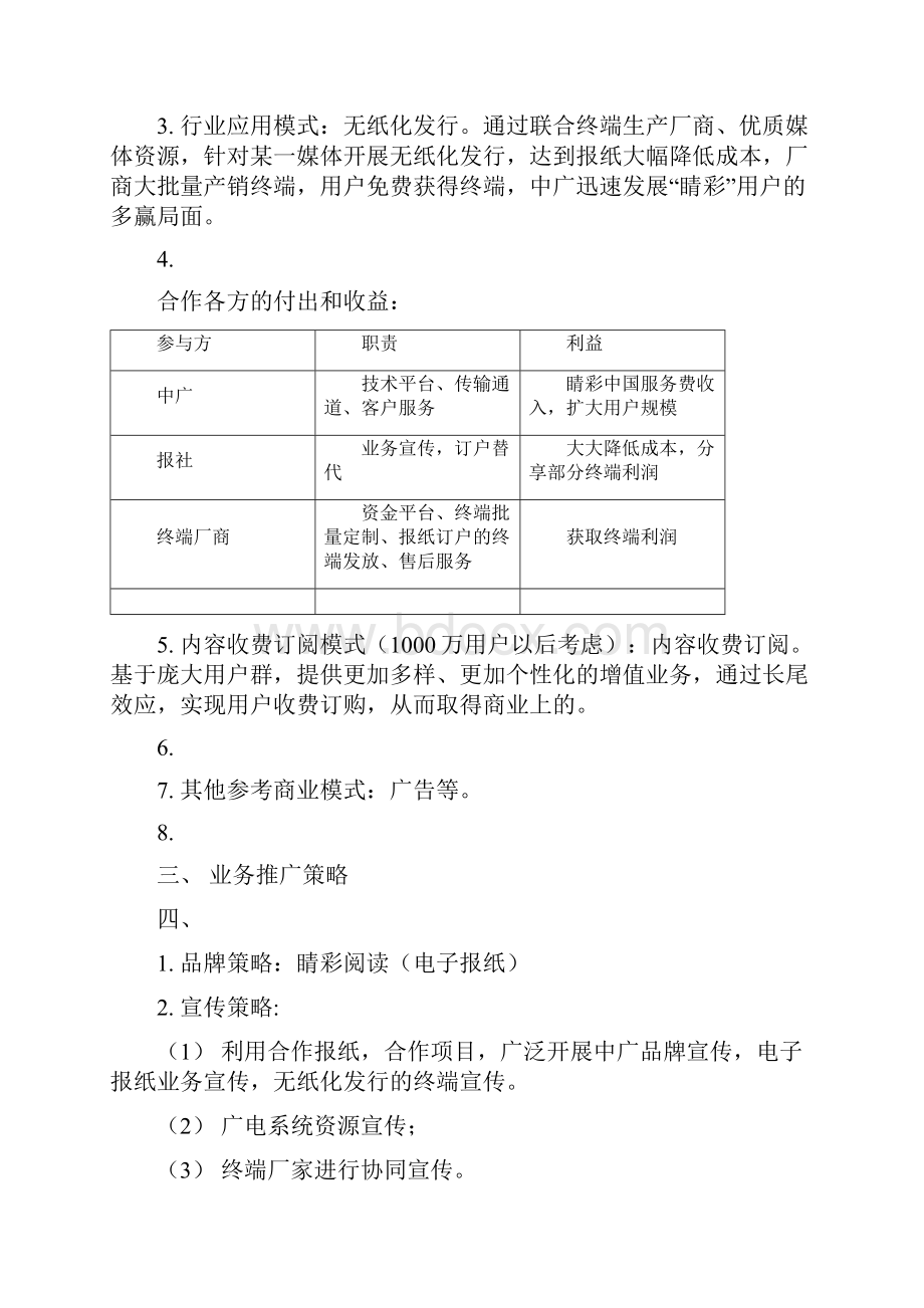 电子报纸业务实施方案docxWord格式.docx_第3页