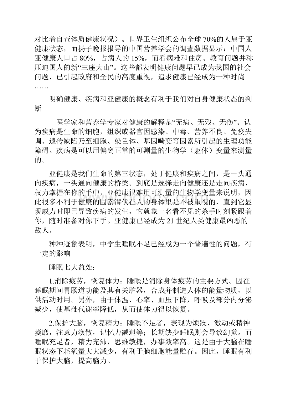 中学生如何保证身体健康.docx_第3页