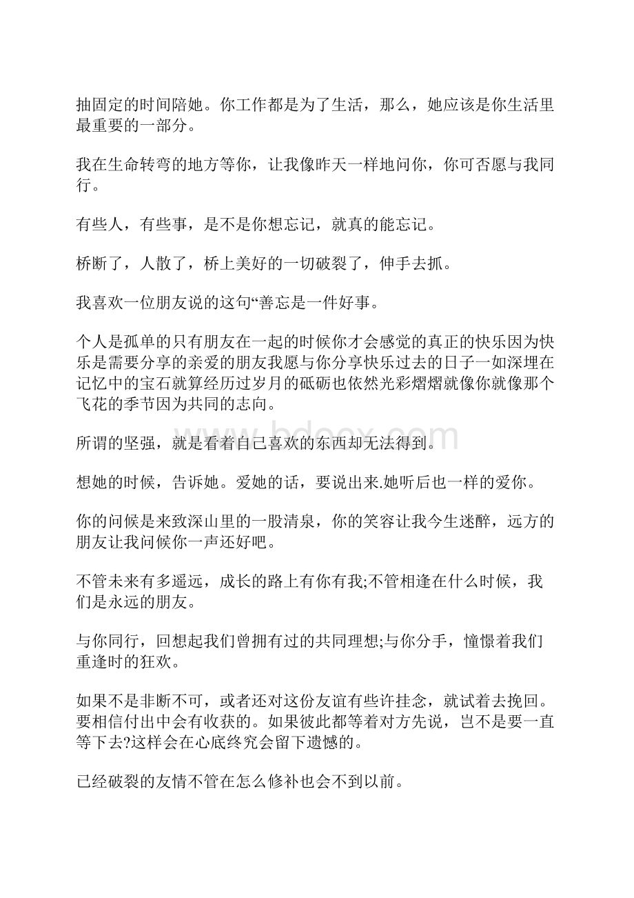 男生抽烟伤感的说说短句子 话只能对风说故事也只能讲给自己听.docx_第2页