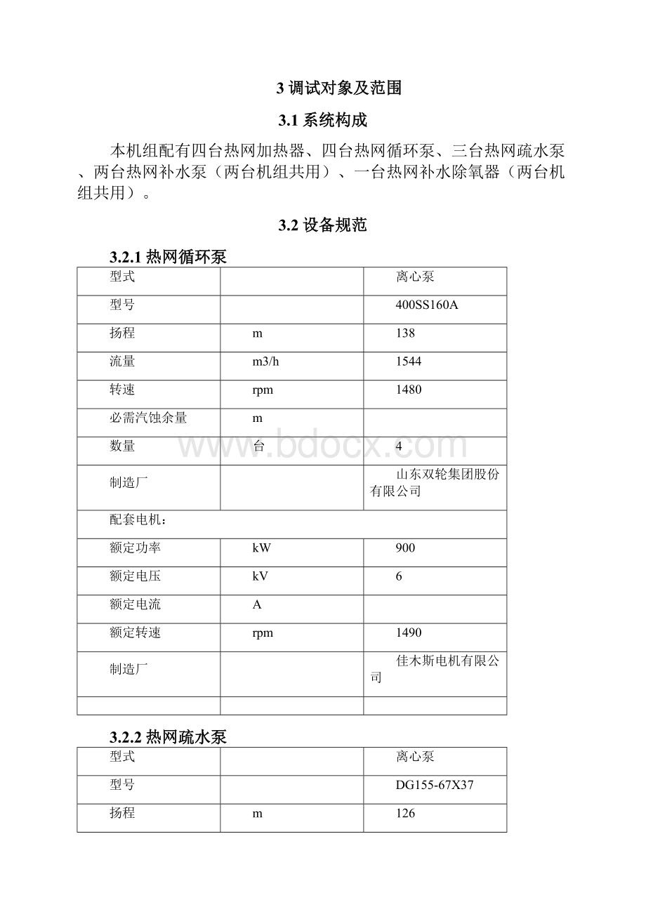 热网系统调试方案.docx_第3页