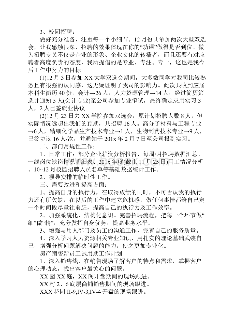 新员工试用期工作计划三篇Word文档下载推荐.docx_第2页