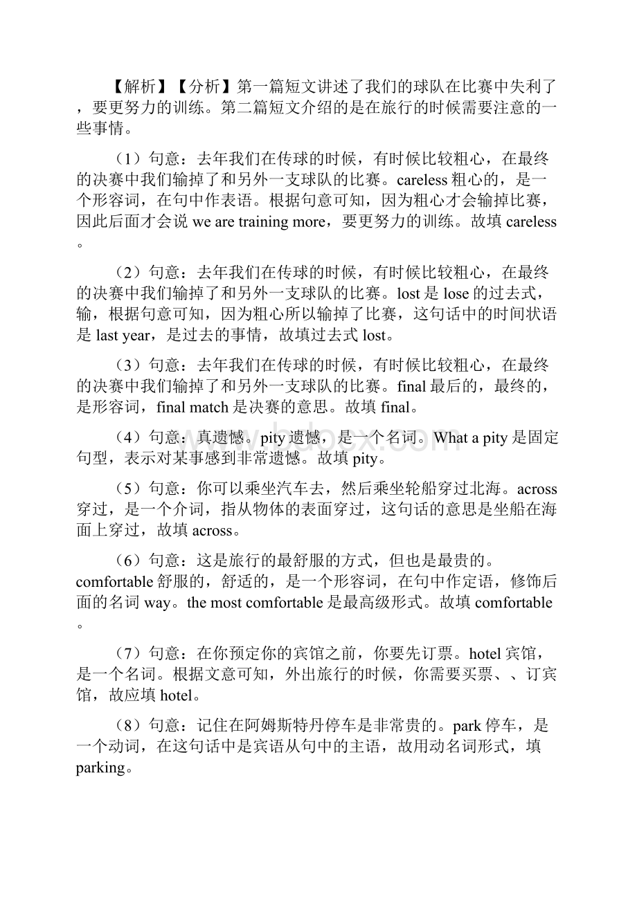 临沂 八年级英语 语法填空训练八年级英语专项训练含答案解析.docx_第3页