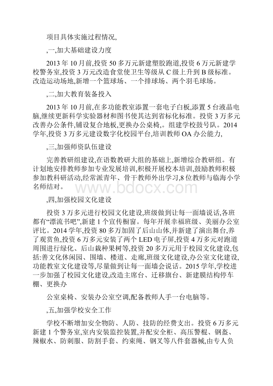 洛阳中学三年主动发展规划中期评估自评报告Word格式.docx_第3页