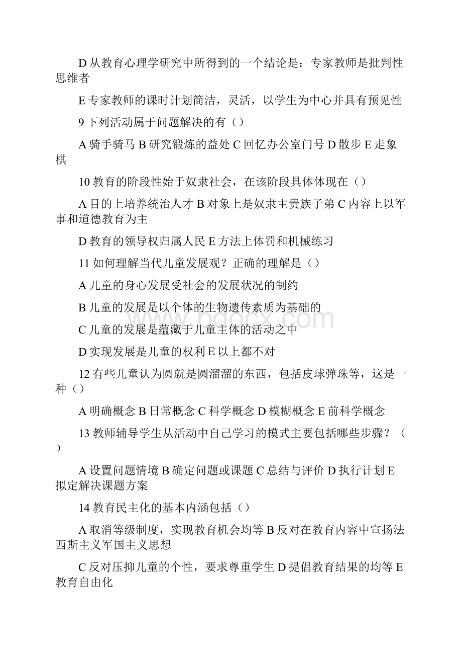 AAA教师招聘考试多选题大全附答案1000题doc.docx_第2页