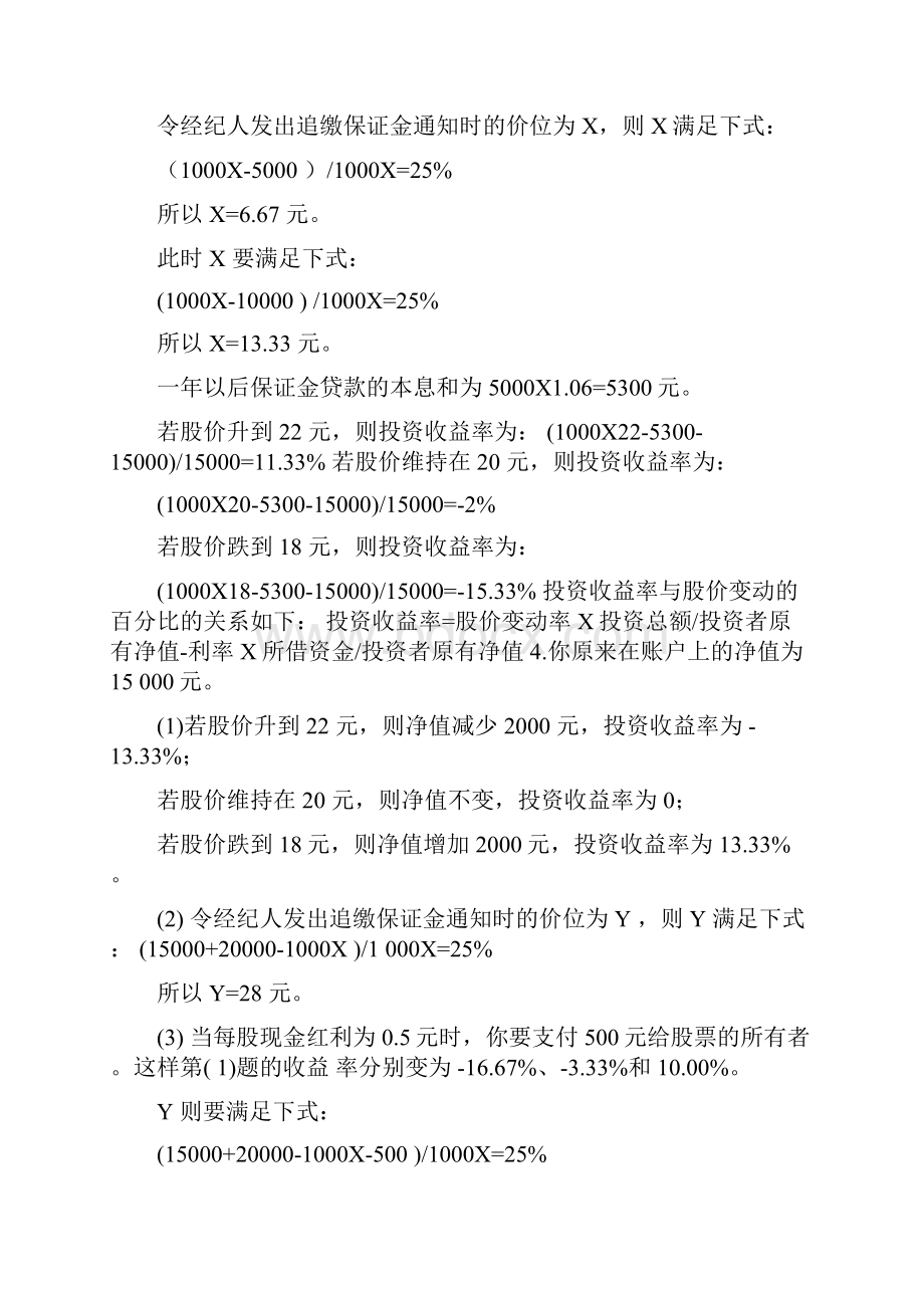 《金融市场学》课后习题答案.docx_第3页