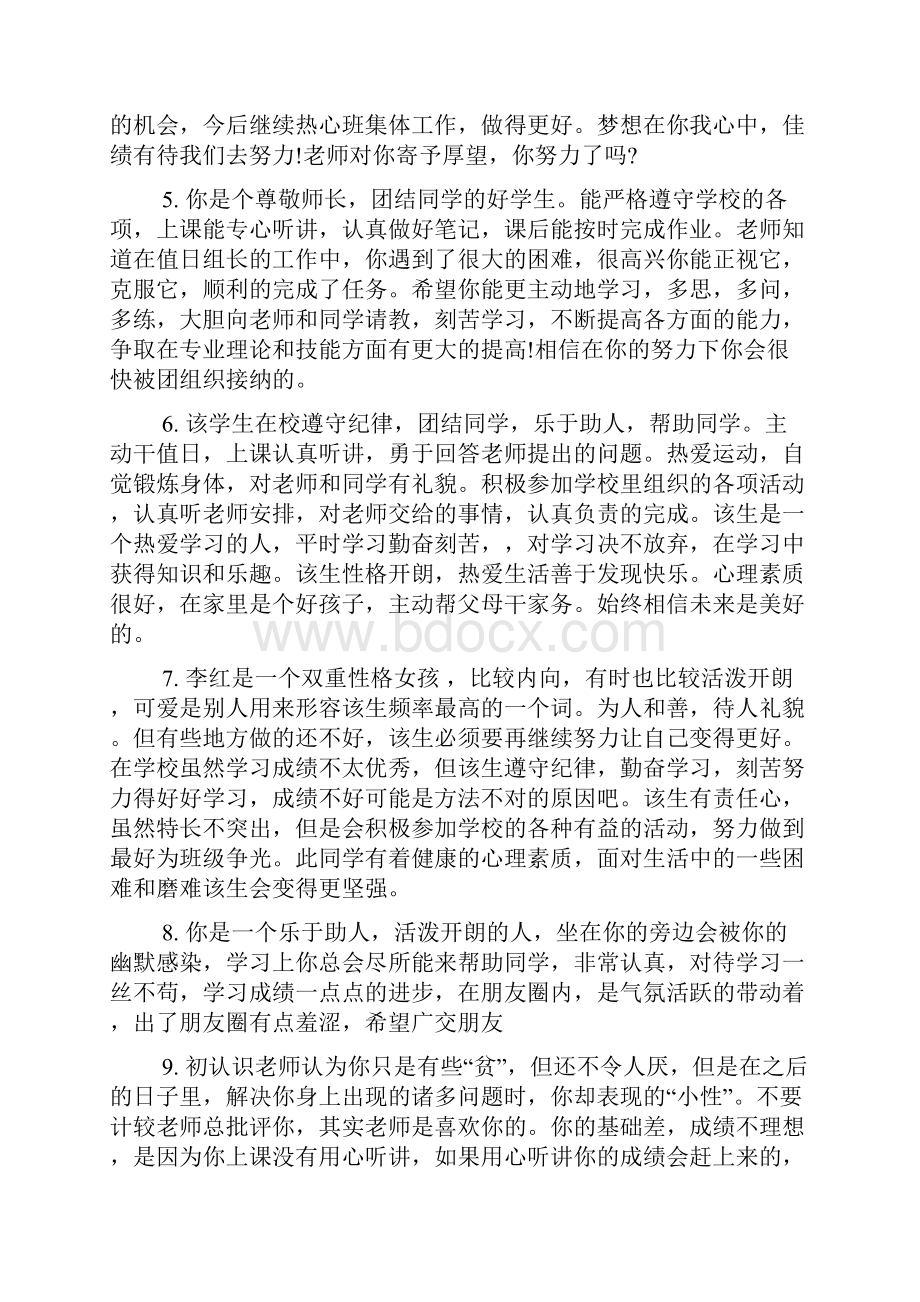 高中生期末学生成绩单评语.docx_第2页