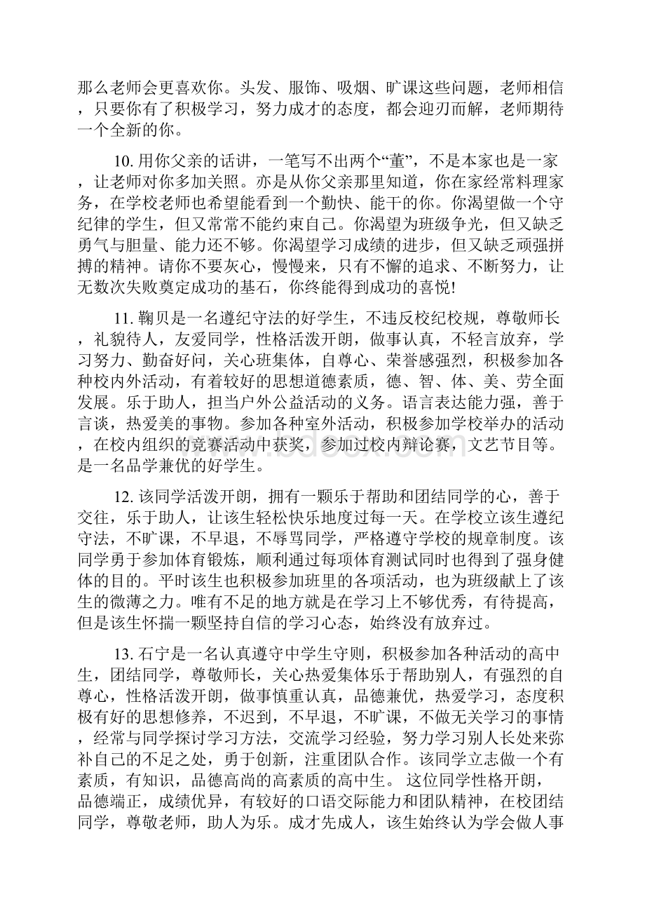 高中生期末学生成绩单评语.docx_第3页