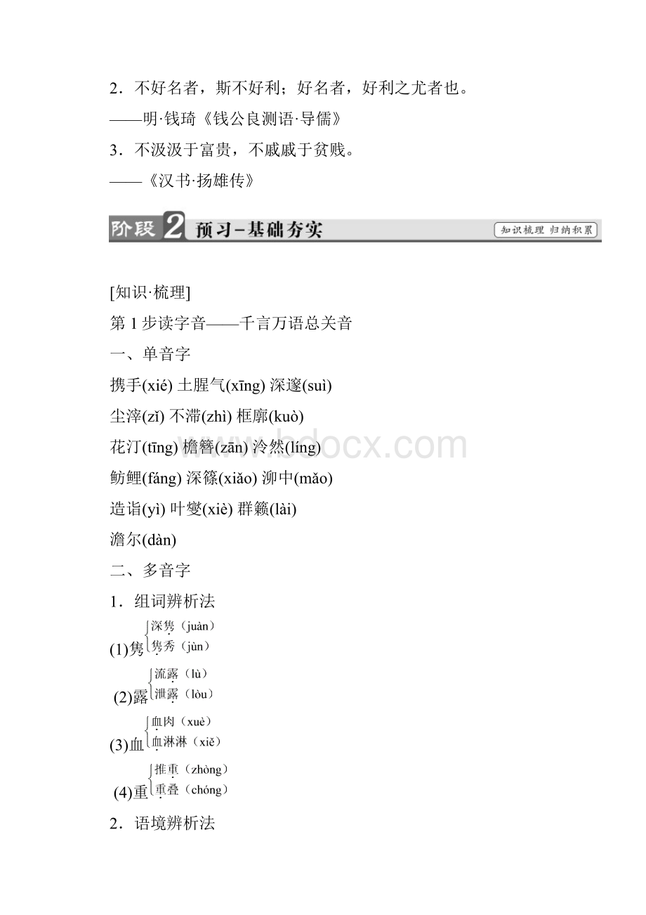 鲁人版语文必修4第2单元 自读文本 论文艺的空灵与充实.docx_第2页