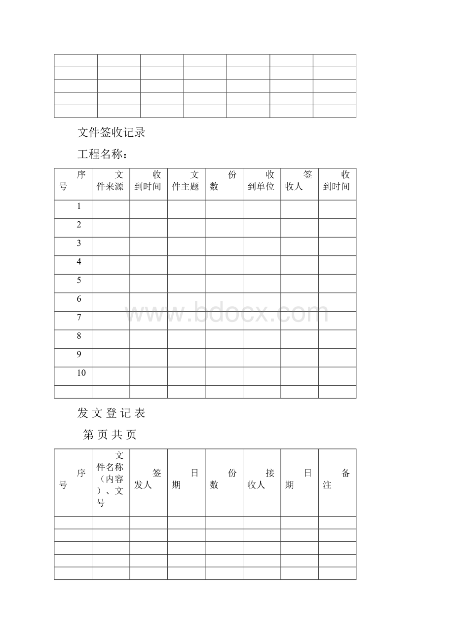 文件签收记录表11种版本.docx_第2页