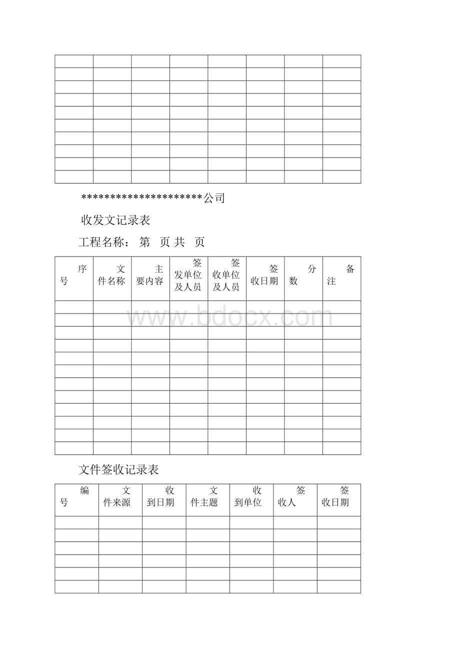 文件签收记录表11种版本.docx_第3页