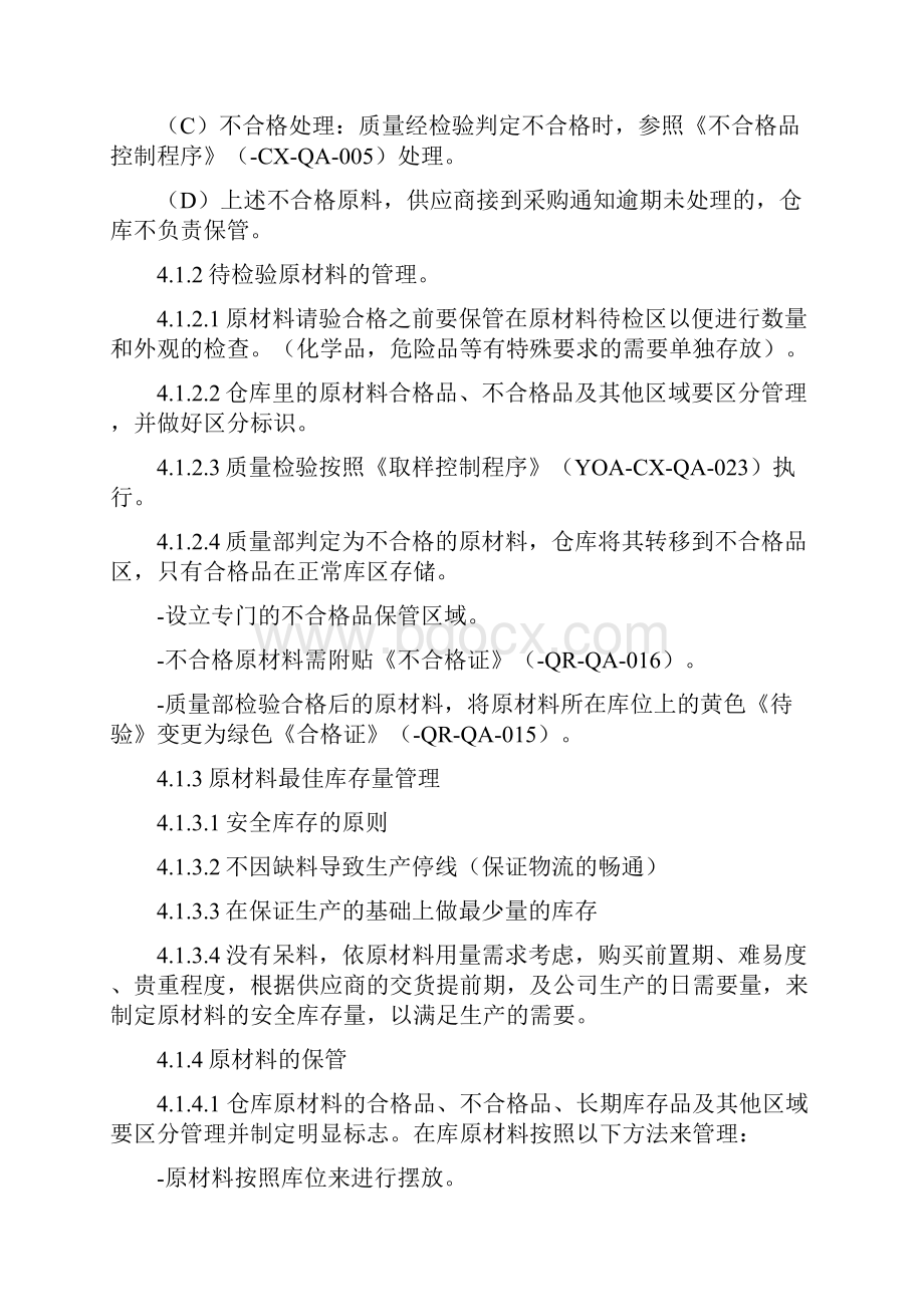 仓储运输管理程序.docx_第2页