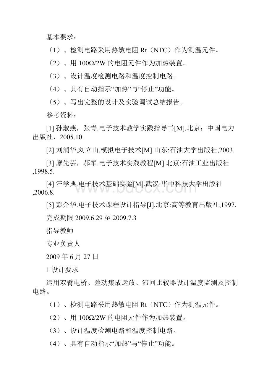 NTC温度监测及控制电路.docx_第2页