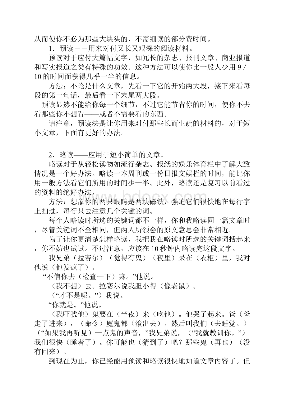 第五部分言语理解与表达.docx_第2页